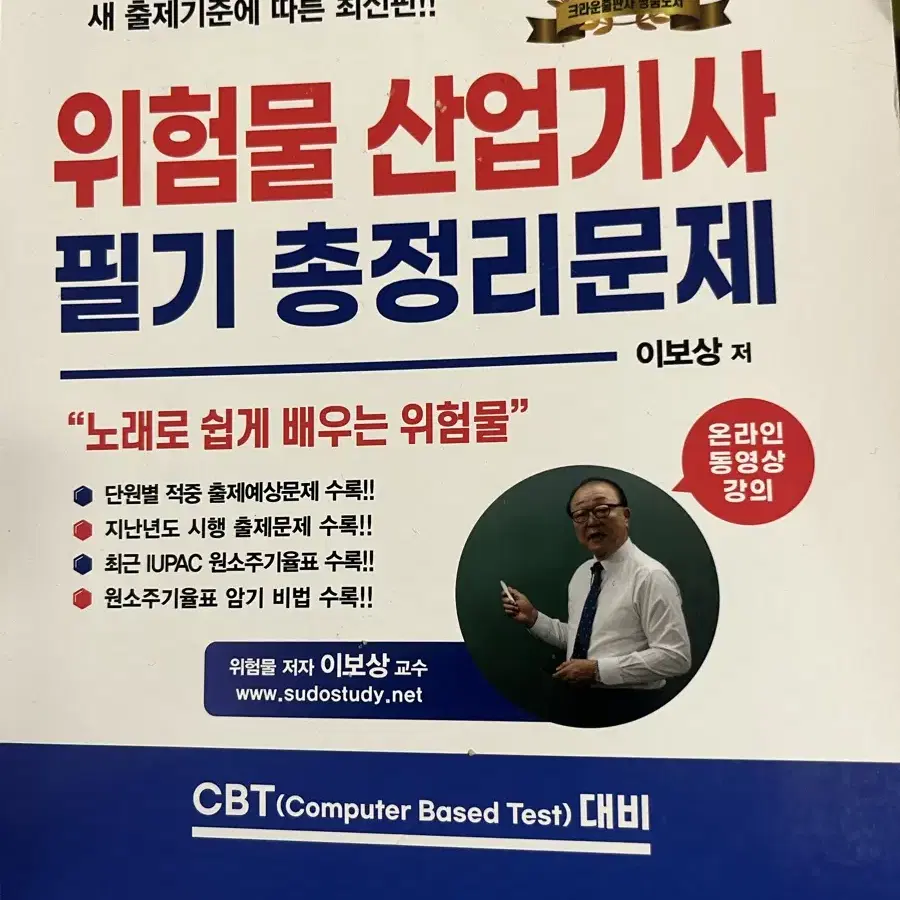 위험물산업기사 책 팔아요 새책 원가 33000원