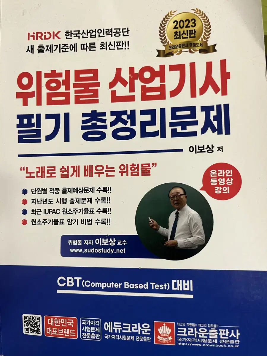 위험물산업기사 책 팔아요 새책 원가 33000원