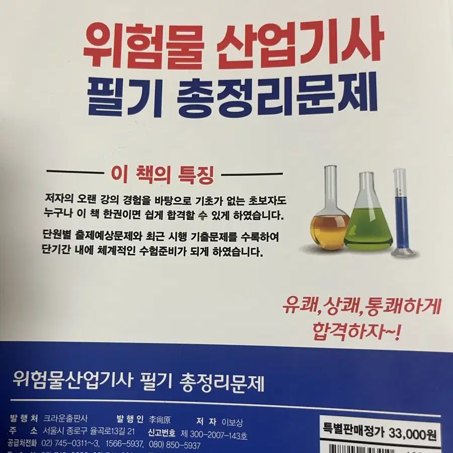 위험물산업기사 책 팔아요 새책 원가 33000원