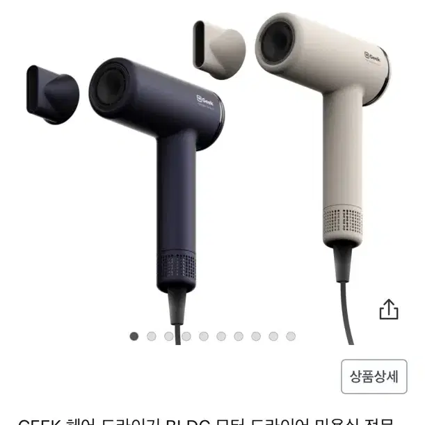 GEEK 헤어 드라이기