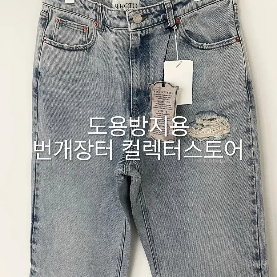 렉토 디스트로이드 와이드 데님 연청