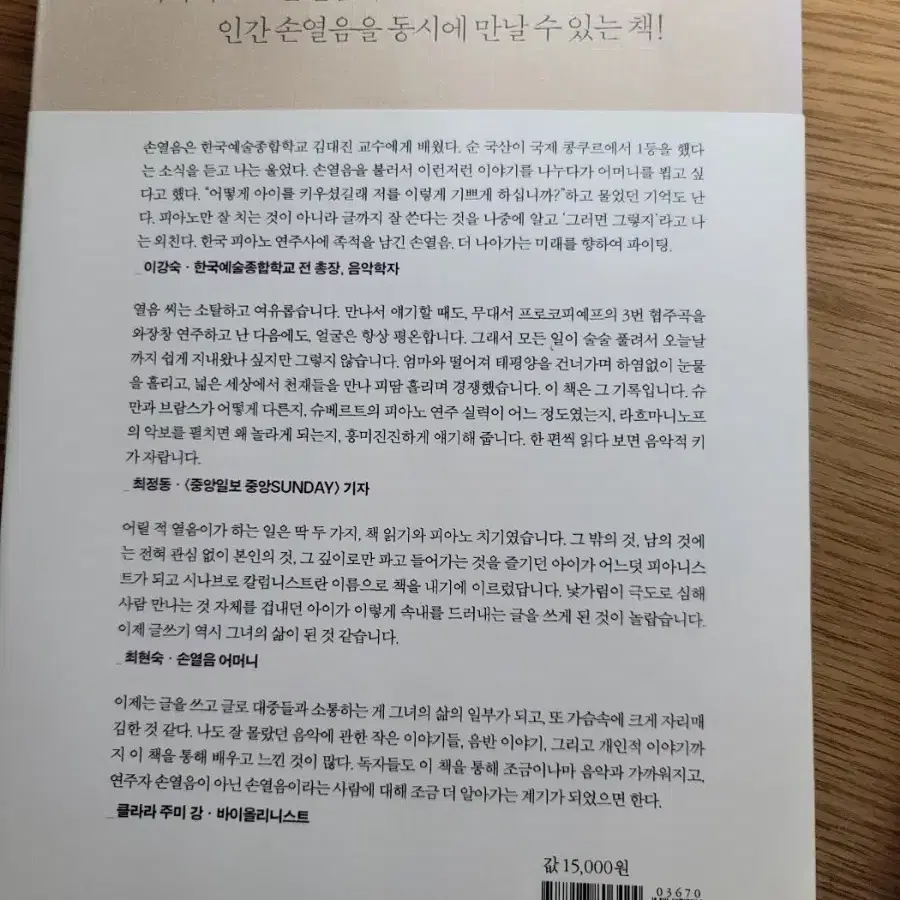 손열음 에세이 외1권