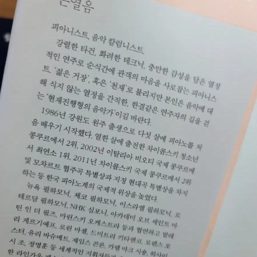 손열음 에세이 외1권