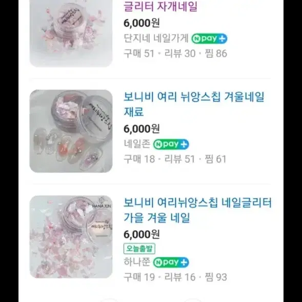 네일아트 자개네일 네일칩