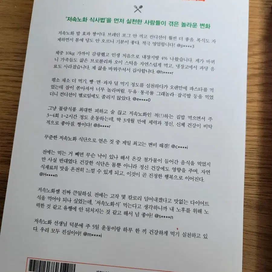 저속노화 식사법 외 1