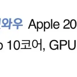 Apple 2021 맥북프로 16 M1 Pro 10코어, GPU 16코어