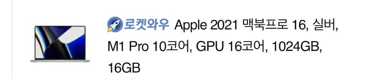 Apple 2021 맥북프로 16 M1 Pro 10코어, GPU 16코어