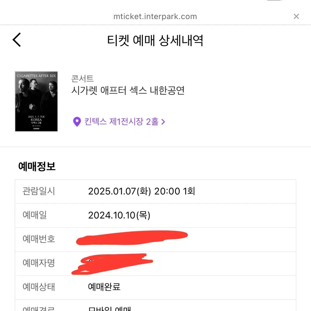 시가렛 애프터 섹스 내한공연 스탠딩석 1400번대 등 4자리 정가양도