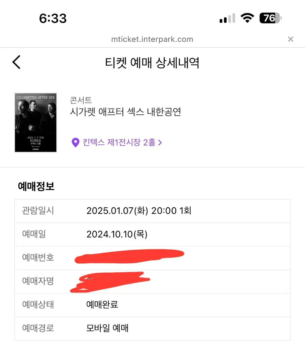 시가렛 애프터 섹스 내한공연 스탠딩석 1400번대 등 4자리 정가양도