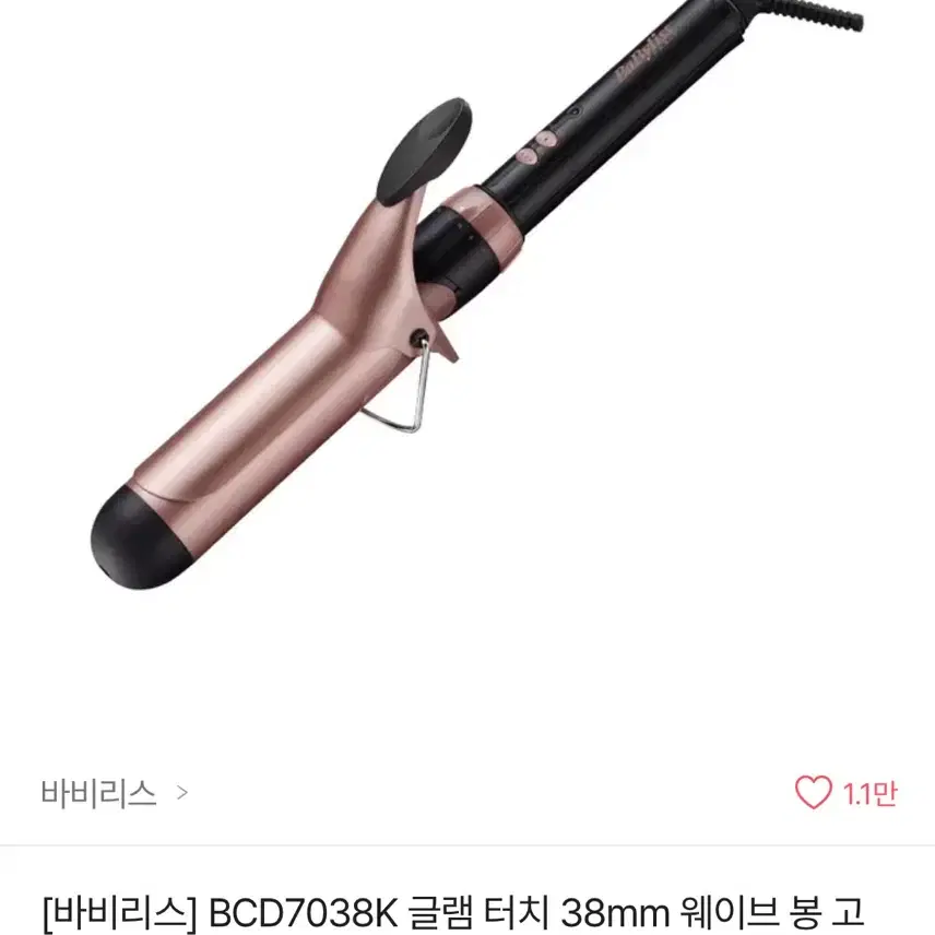 새상품 바비리스 봉고데기