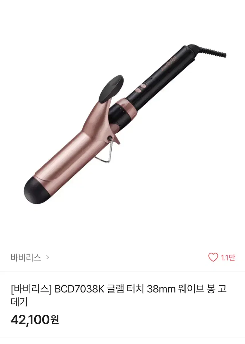 새상품 바비리스 봉고데기