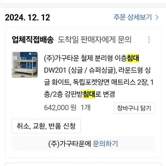 이층침대 2층침대 싱글 (주)가구타운 철제 분리형 이층침대 DW201