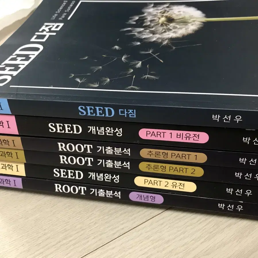 박선우 seed, root 일괄