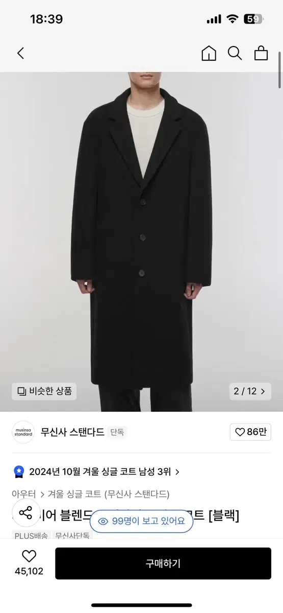 무신사 캐시미어 블렌드 오버사이즈 싱글코트