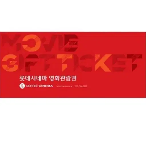 롯데시네마 영화티켓 3매 (개당 8000원)