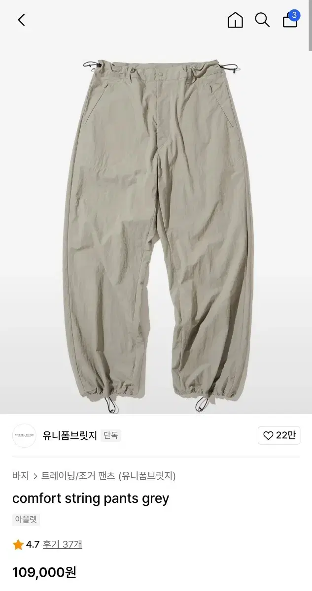 유니폼브릿지 comfort string pants grey