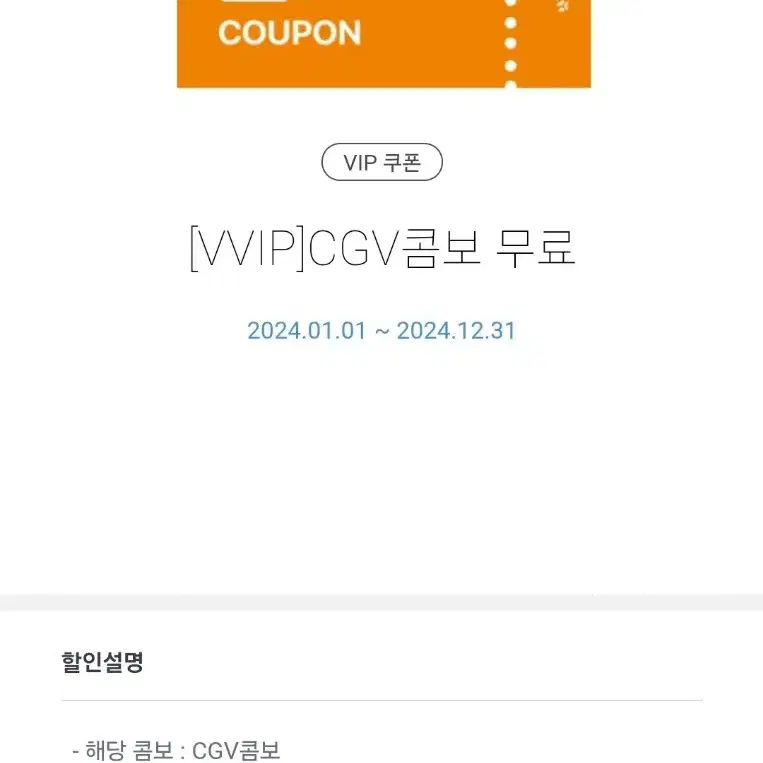 CGV 콤보, 탄산M, 팝콘M 쿠폰 / 메가박스 탄산R 오늘까지