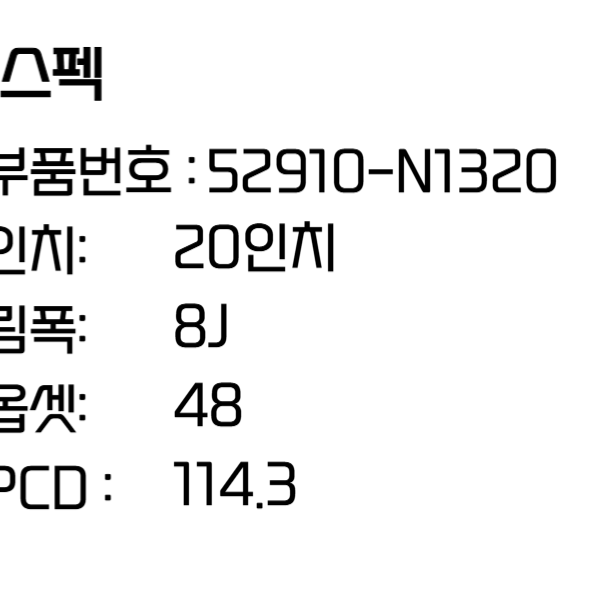 그랜저 gn7휠 20인치휠 순정휠 52910-N1320