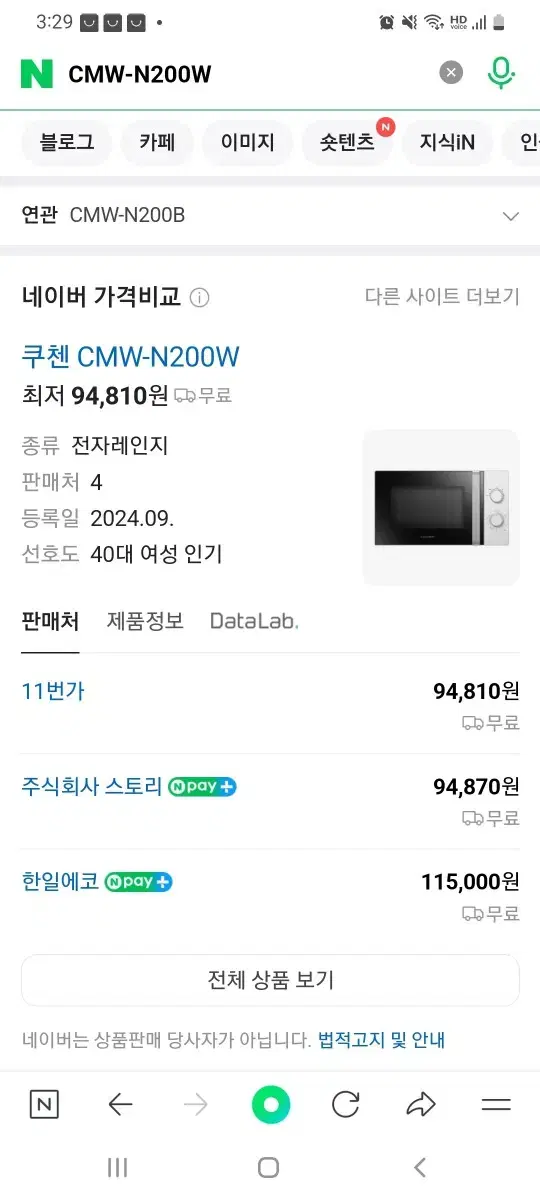 쿠첸) 전자레인지 CMW-N200W 팝니다.(새상품)