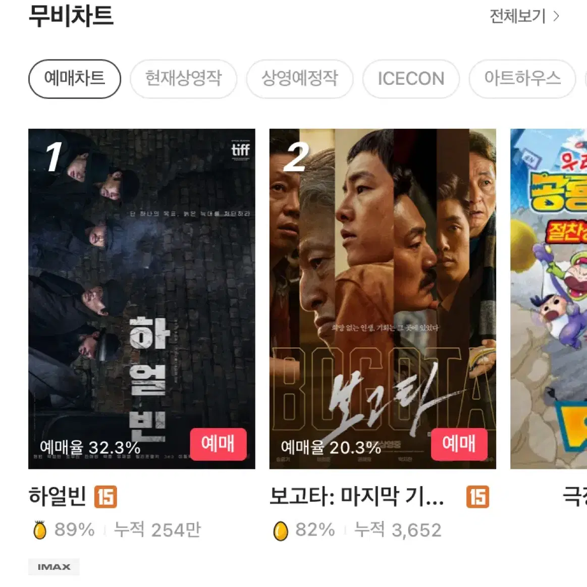 Cgv 1인 영화관람권 예매