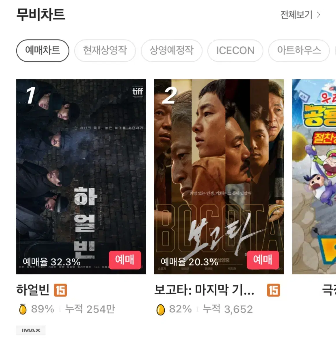 Cgv 1인 영화관람권 예매