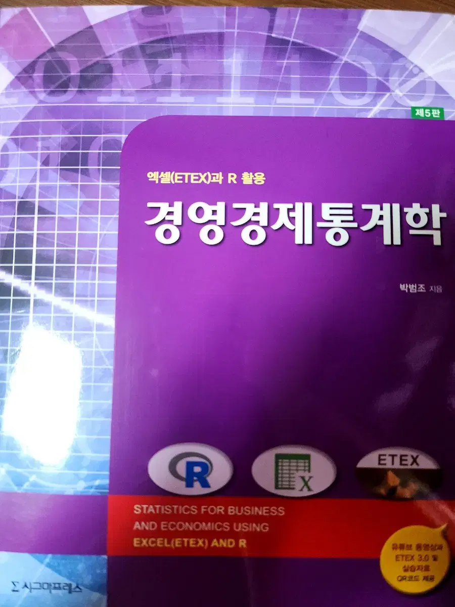 경영경제통계학 박범조 제5판