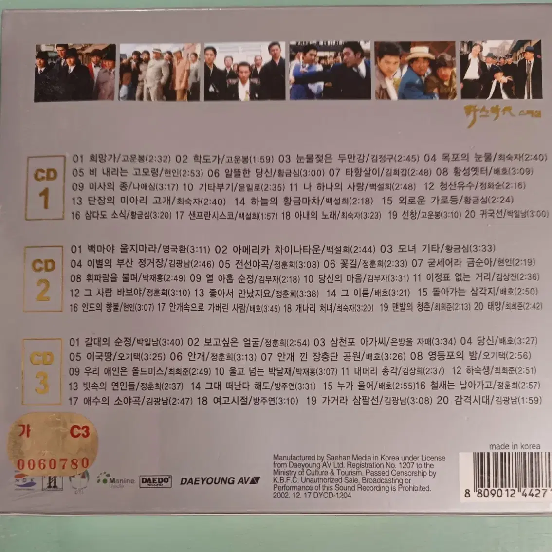 야인시대 스페셜 3CD 미개봉