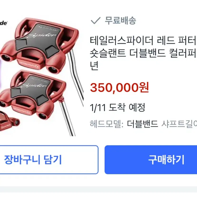 2024년 테일러메이드코리아 스파이더 레드 숏 슬랜트 퍼터 34인치