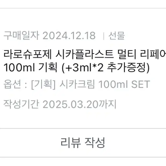 라로슈포제 리페어 크림