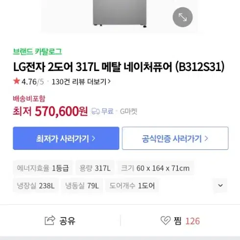 전시상품 23년 엘지 메탈 317리터 냉장고 B312S31 배송판매합니다