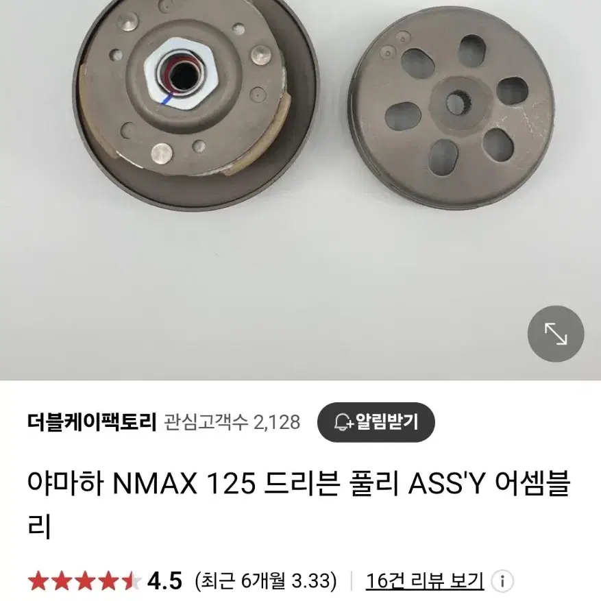 야마하 nmax 125 드리븐풀리 팝니다.