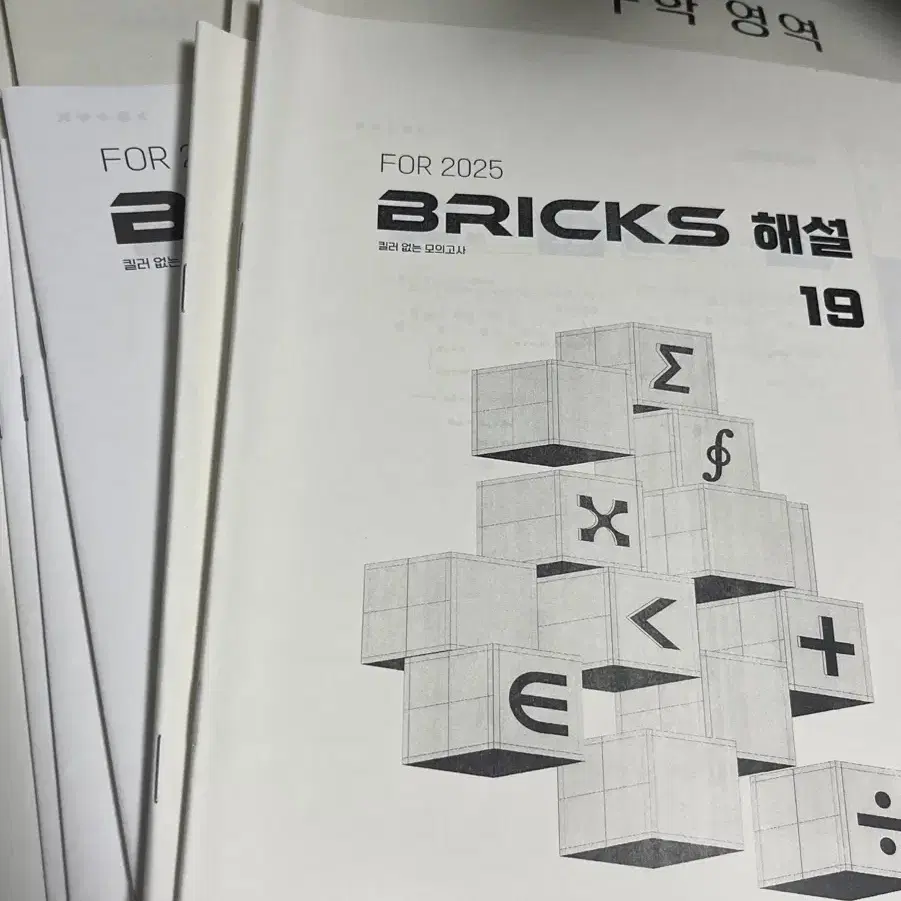 @2025@시대인재 최지욱 BRICKS 모의고사 29회분