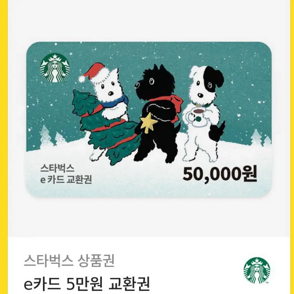 스벅 5만원