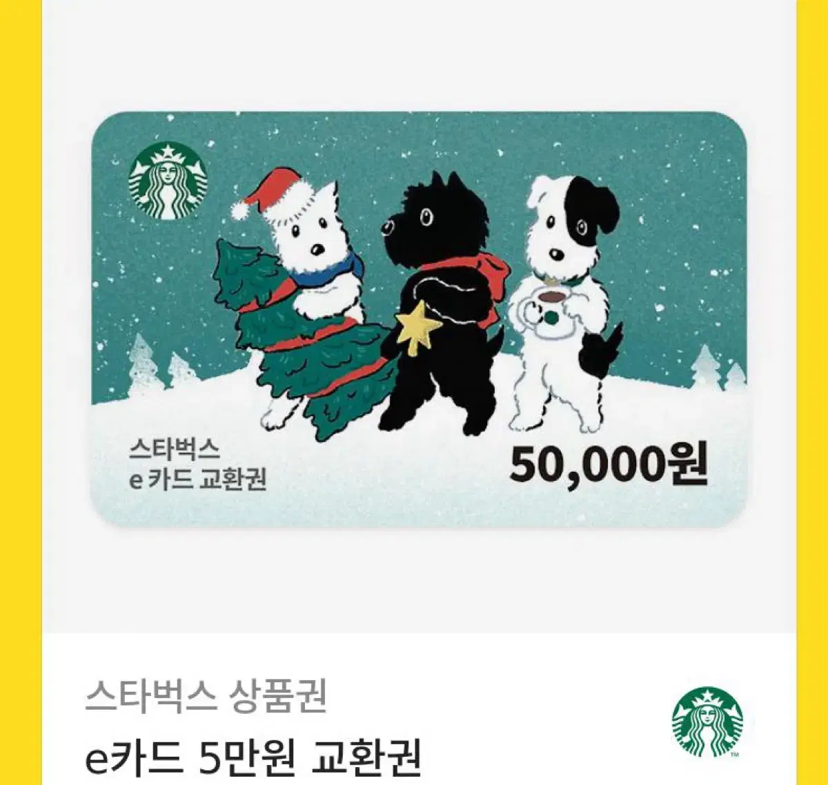 스벅 5만원