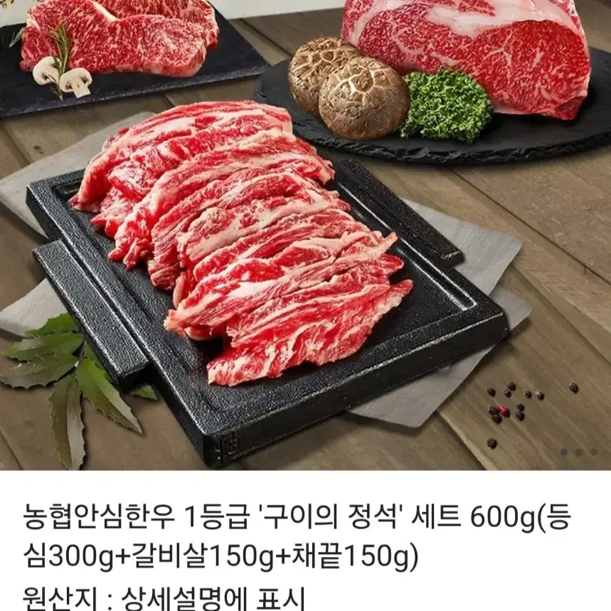 배송지입력) 6만원짜리 농협 안심 한우 1++ 살치살 400g