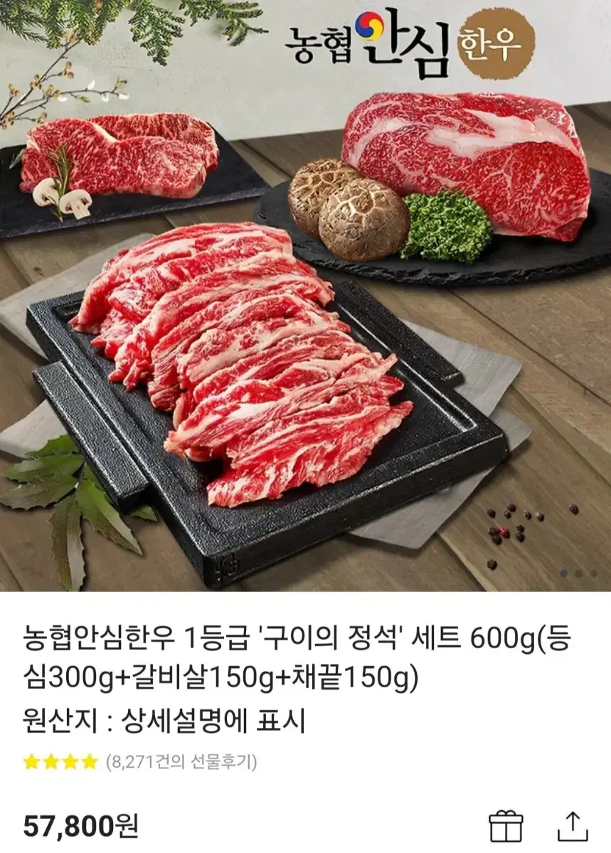 배송지입력) 6만원짜리 농협 안심 한우 1++ 살치살 400g