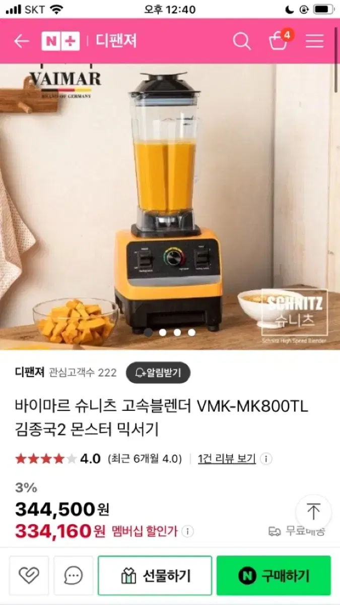 바이마르 슈니츠 고속블렌더 VMK-MK800TL