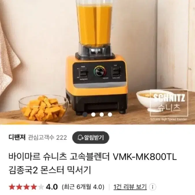 바이마르 슈니츠 고속블렌더 VMK-MK800TL