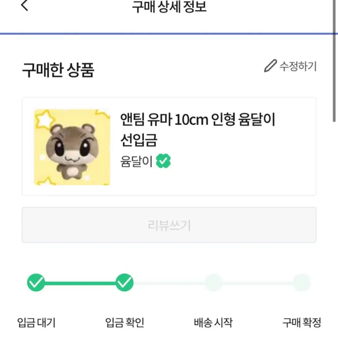 앤팀 유마 인형 윰달이 양도