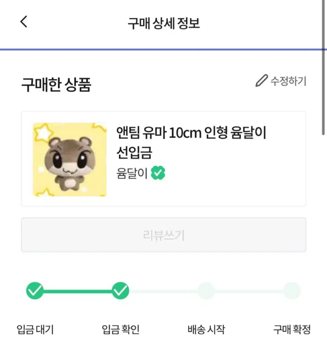 앤팀 유마 인형 윰달이 양도