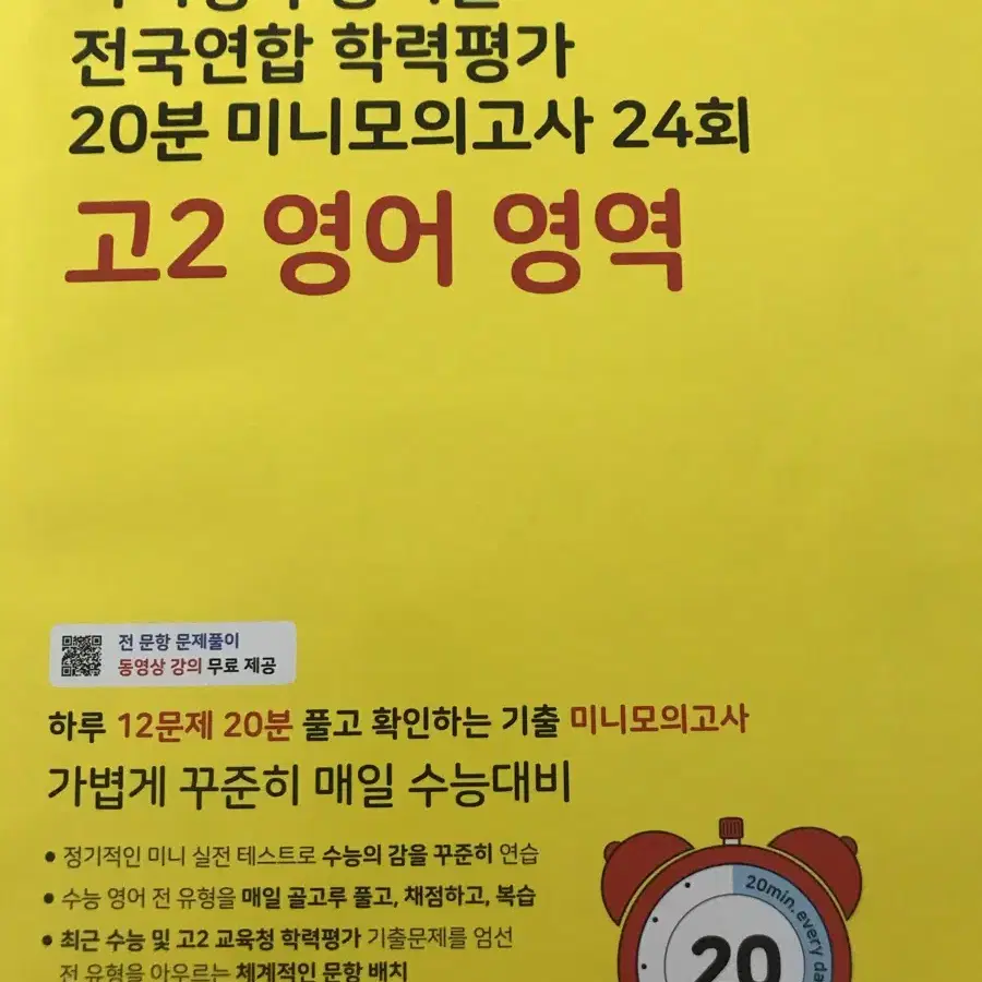 마더텅 수능기출 전국연합 학력평가 고2 영어