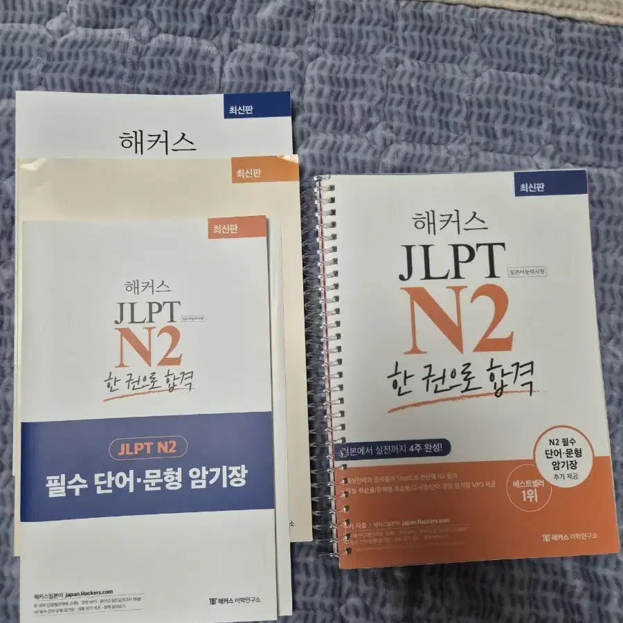 해커스 JLPT N2 교재 (제본)