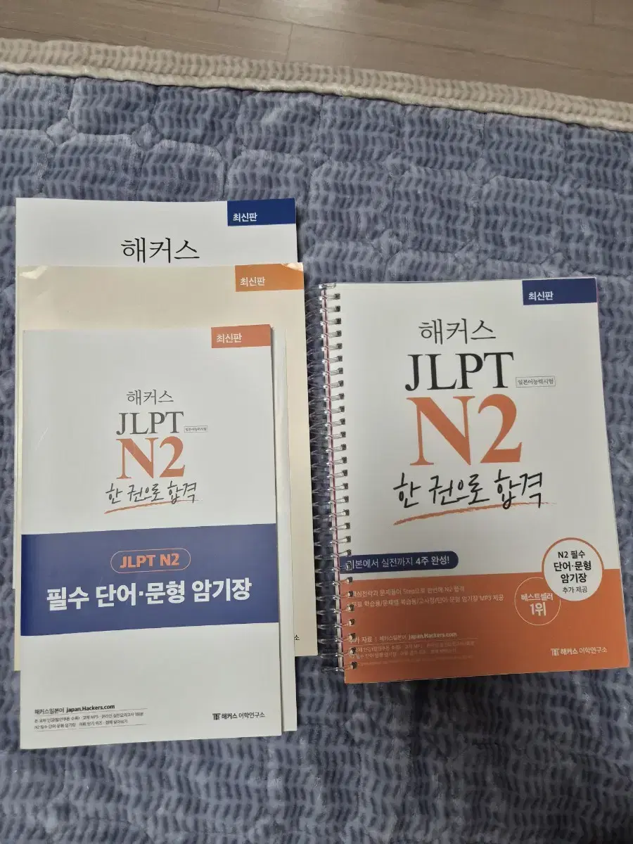 해커스 JLPT N2 교재 (제본)