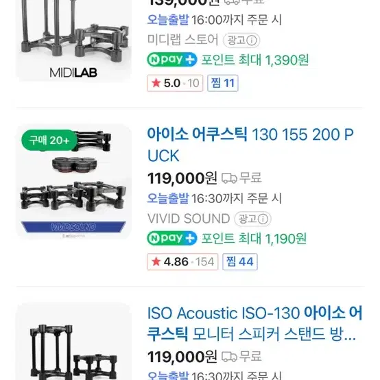 iso acoustics 스피커 스탠드