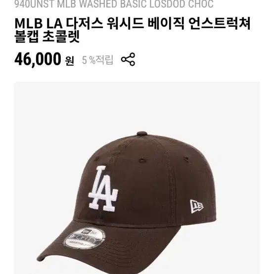 뉴에라 LA 다저스 볼캡 브라운 갈색 MLB 볼캡 모자