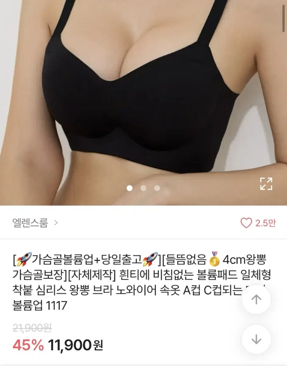 에이블리 엘런스룸 4cm 왕뽕 심리스 노와이어 브라 뽕브라 교신가능