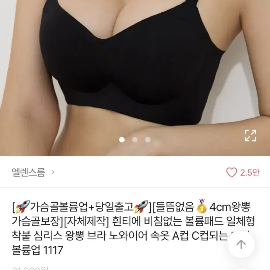 에이블리 엘런스룸 4cm 왕뽕 심리스 노와이어 브라 뽕브라 교신가능