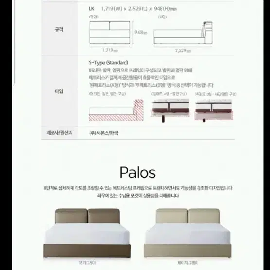 시몬스 침대 팔로스(palos) 가죽침대 라지킹+마르코니 뷰티레스트 매트