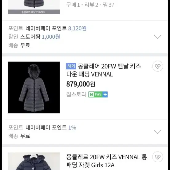 몽클레어 여아패딩 4y  베날 vennal