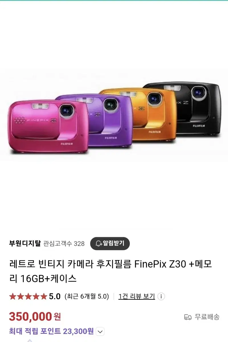 후지 파인픽스 Z30 구성품 풀SET